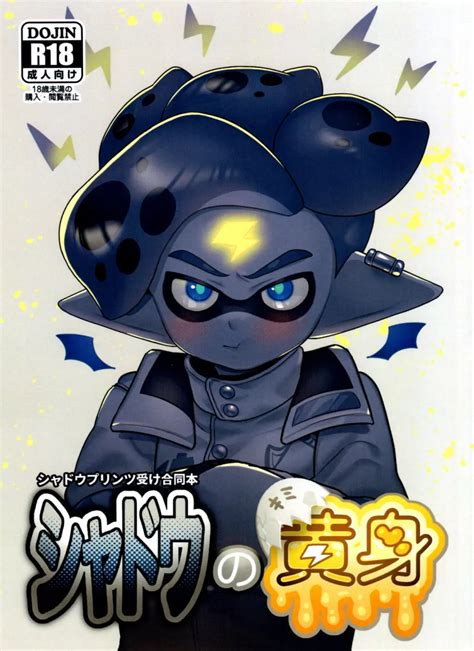 えろ スプラ|スプラトゥーン 92冊